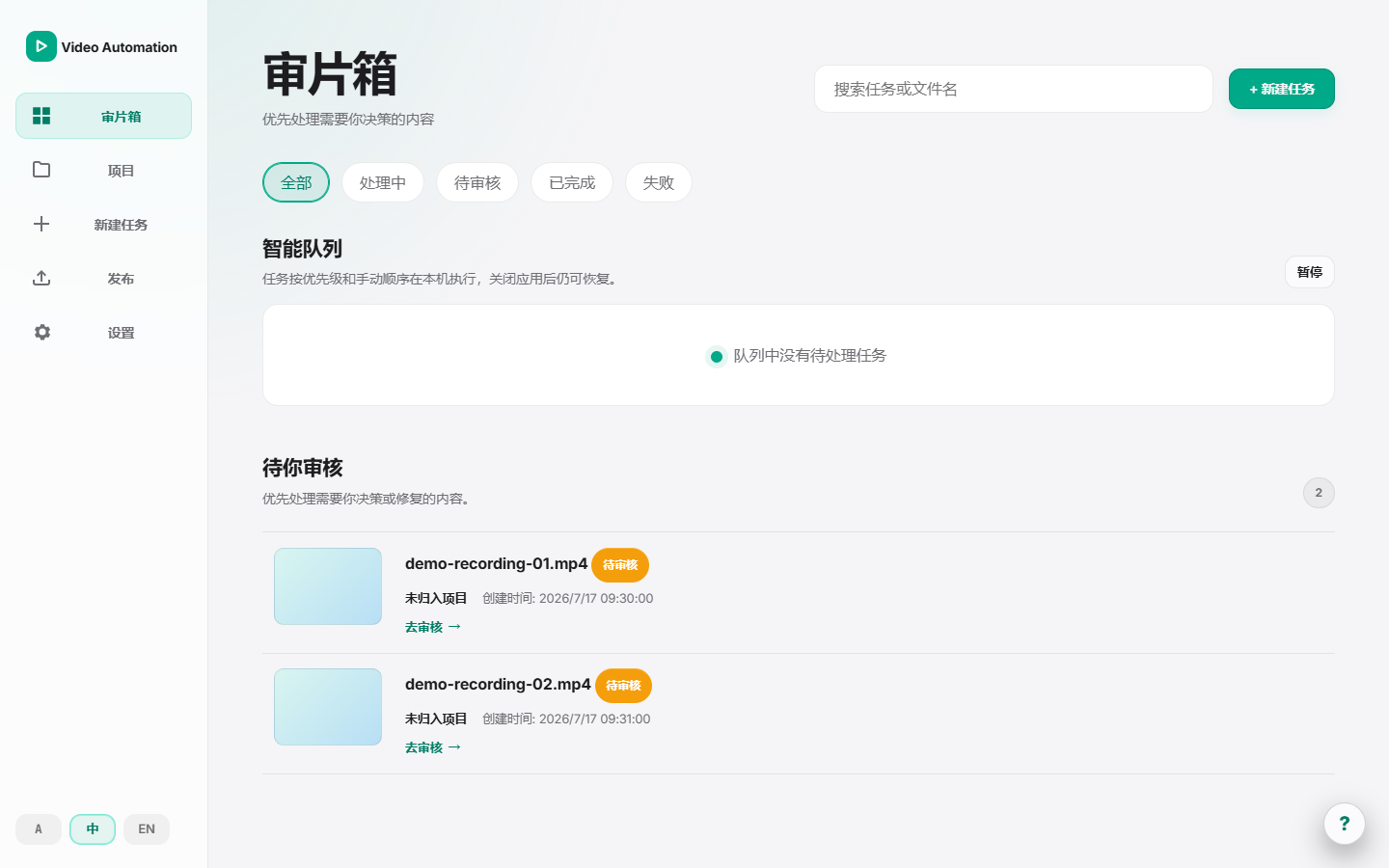 Video Automation 审片箱界面，展示本地任务队列和待审核视频